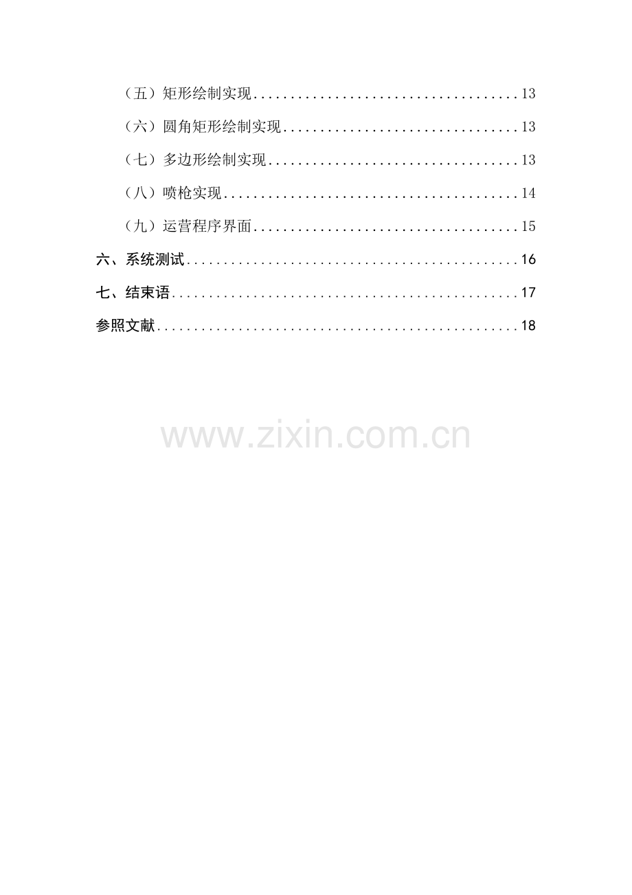 绘图专业系统设计及实现.doc_第2页
