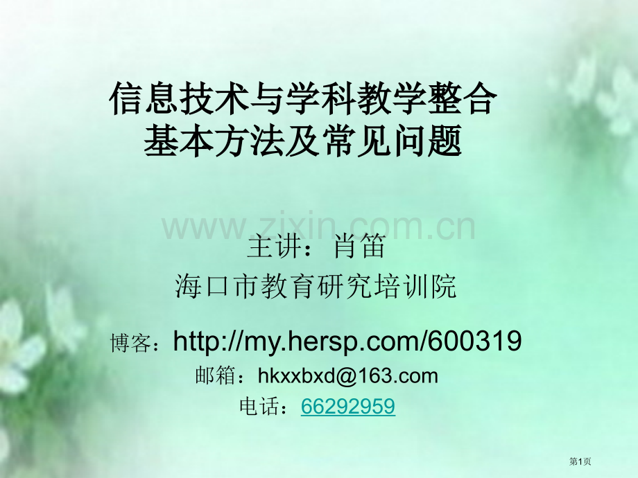 新教师岗前培训肖笛市公开课一等奖百校联赛特等奖课件.pptx_第1页