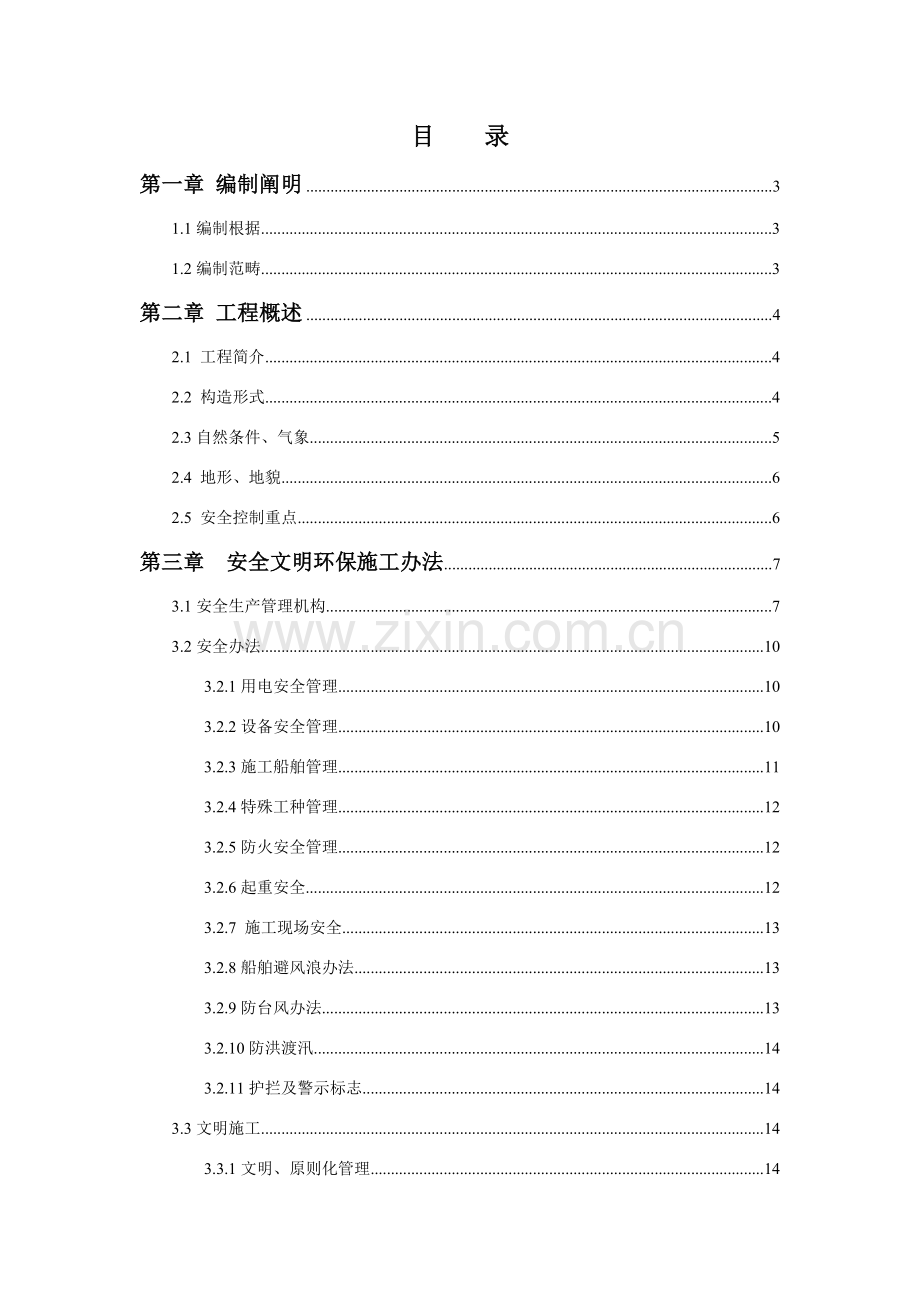 钢平台综合项目施工安全专项方案.doc_第2页