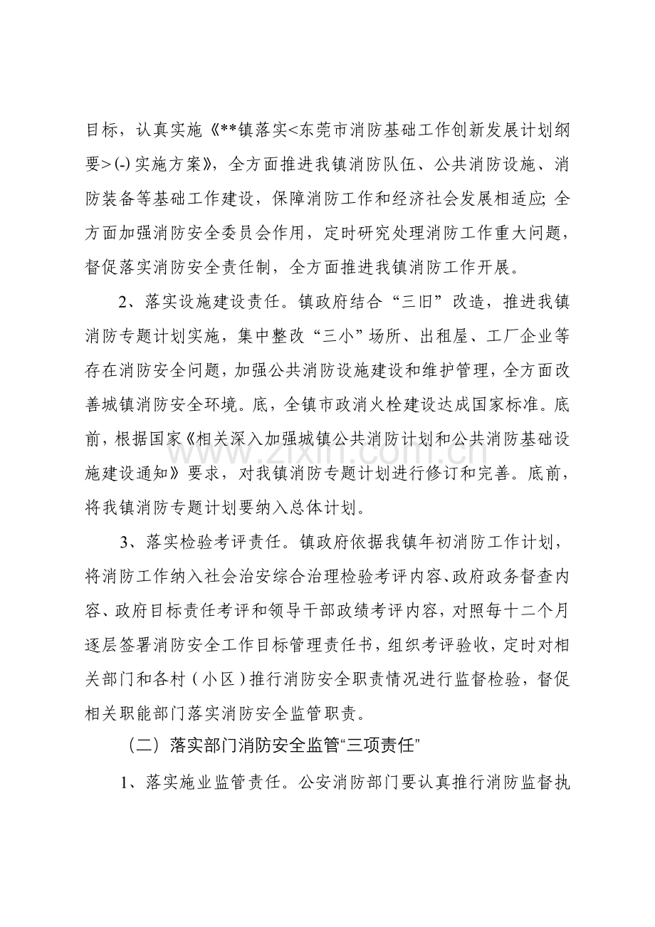 构筑社会消防安全防火墙实施专业方案.doc_第2页