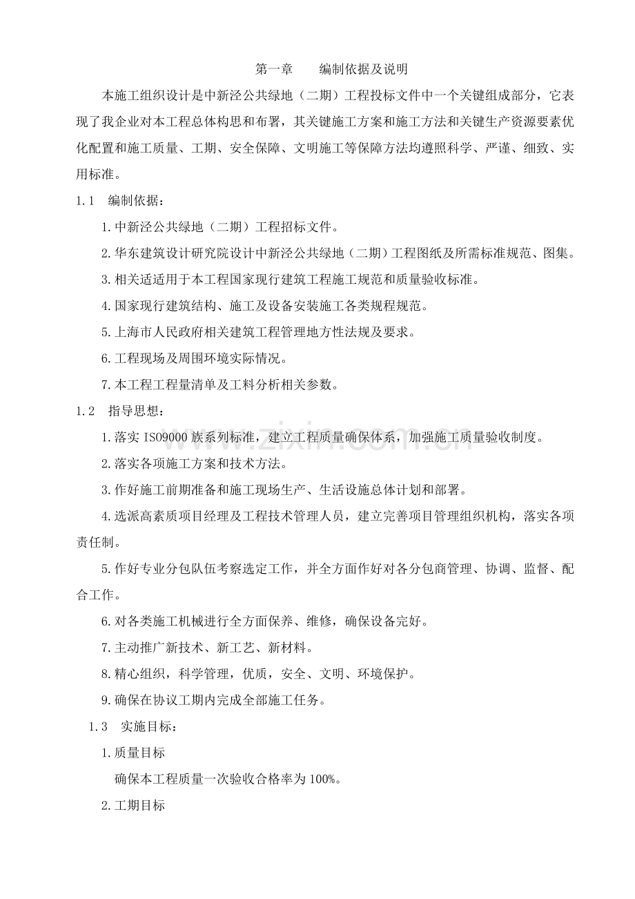 房建综合项目关键技术标.doc_第1页