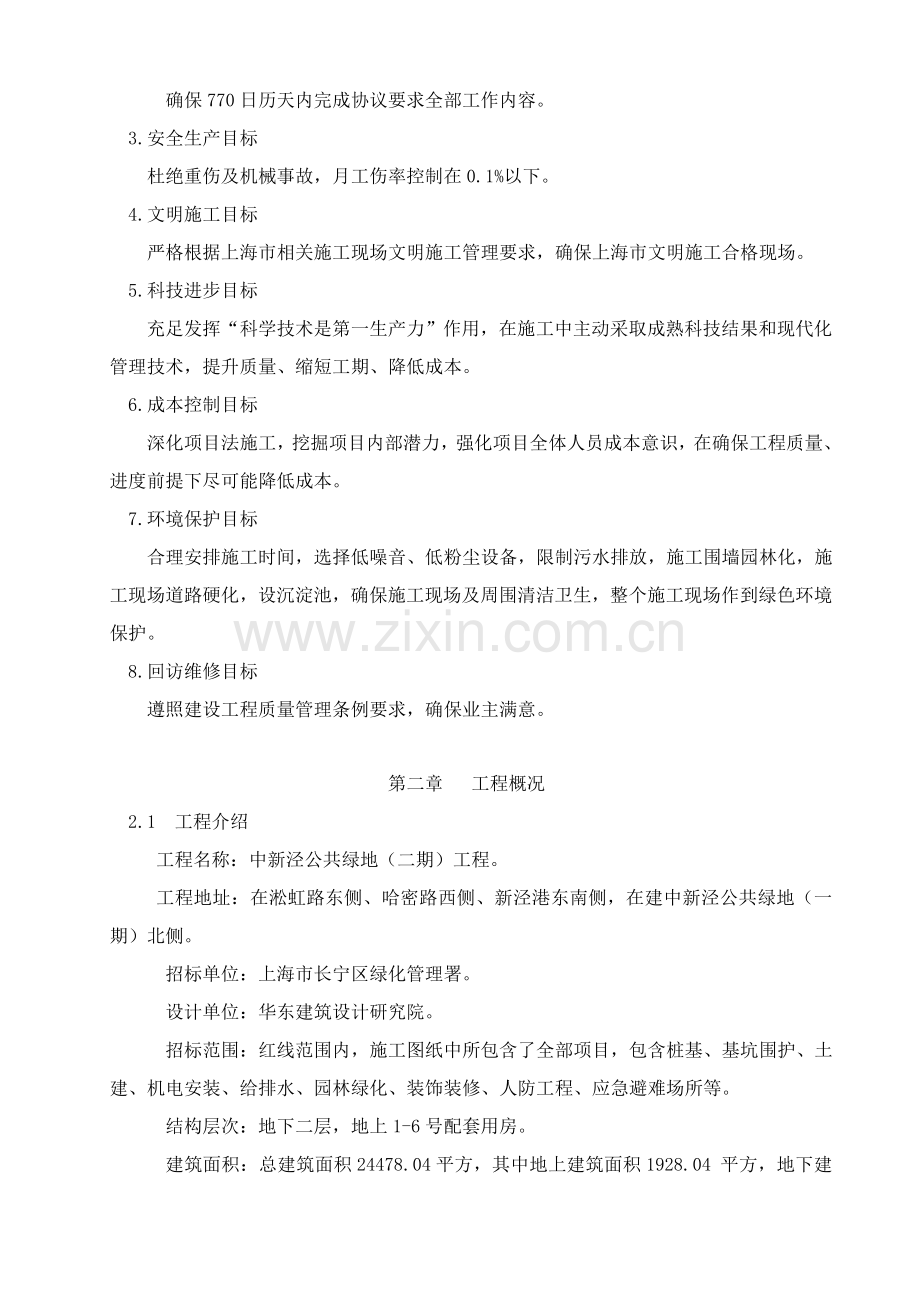 房建综合项目关键技术标.doc_第2页