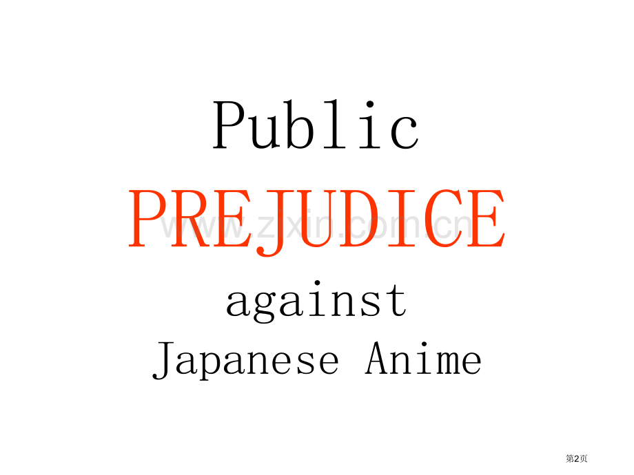 日本动漫英语演讲省公共课一等奖全国赛课获奖课件.pptx_第2页