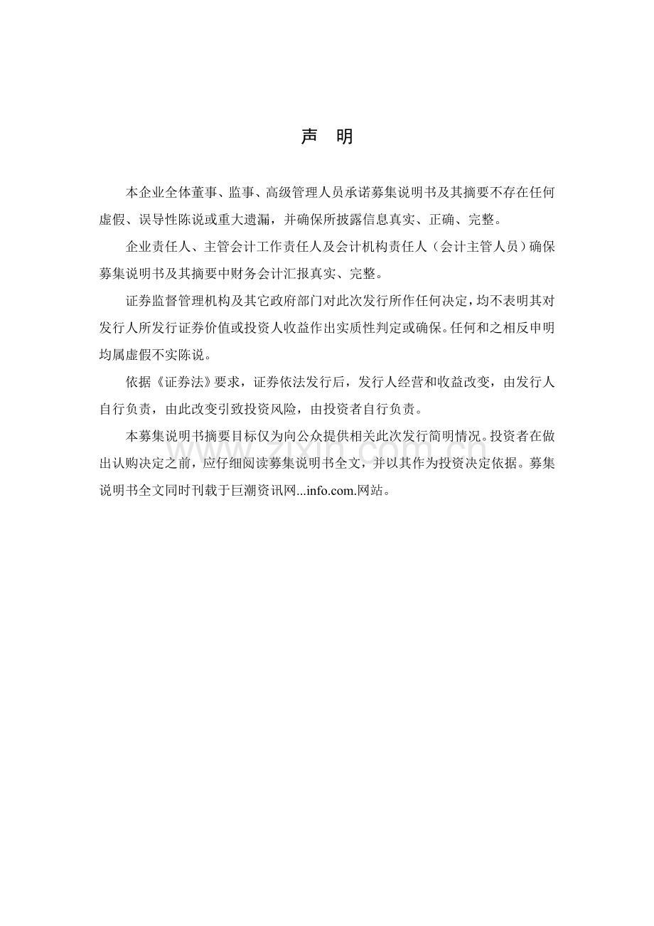 可转换公司债券募集说明书摘要模板.doc_第2页