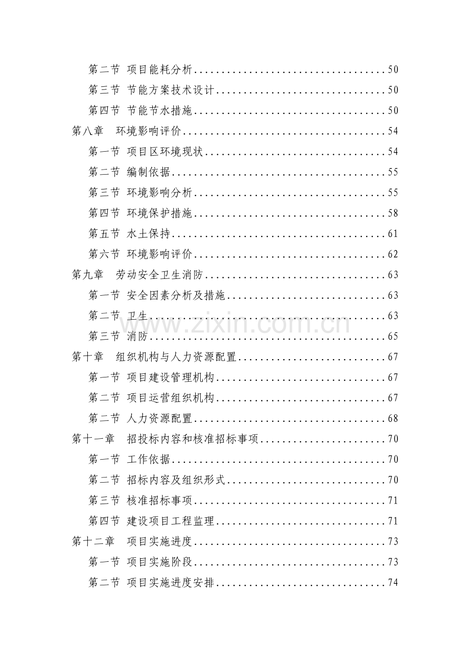 某市体育馆新建项目可行性研究报告(优秀甲级资质投资可行性研究报告90页).doc_第2页