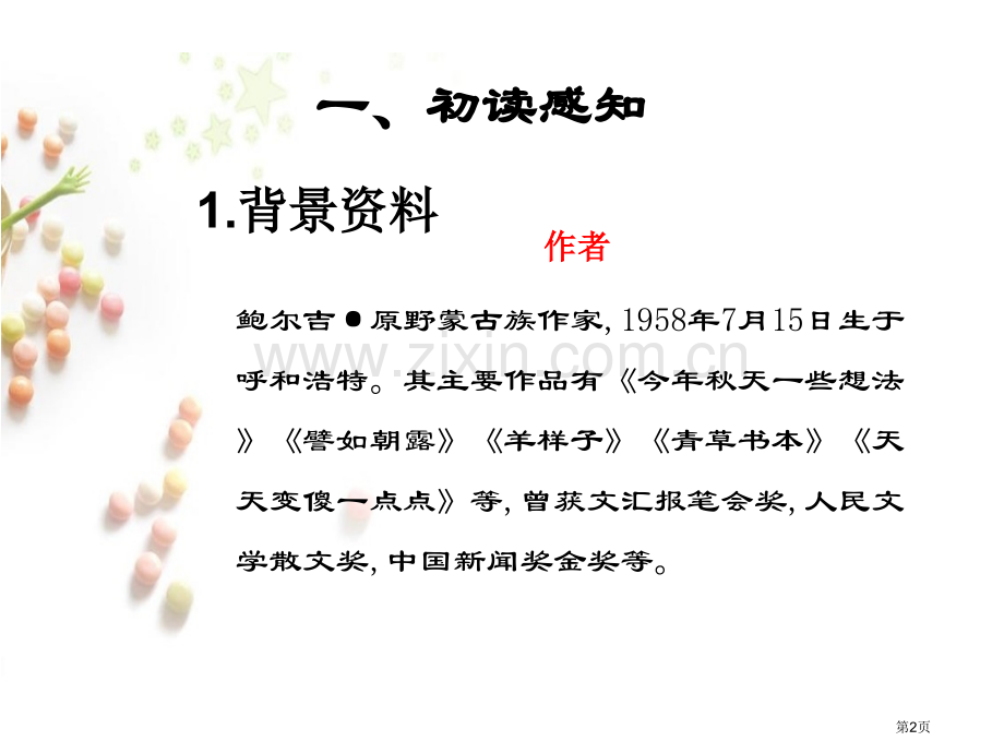 雪地贺卡说课稿省公开课一等奖新名师比赛一等奖课件.pptx_第2页