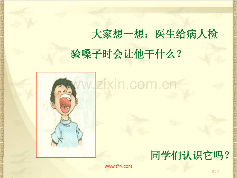 汉语拼音单韵母-a-o-e-i-u-ü教学演示省公共课一等奖全国赛课获奖课件.pptx_第2页