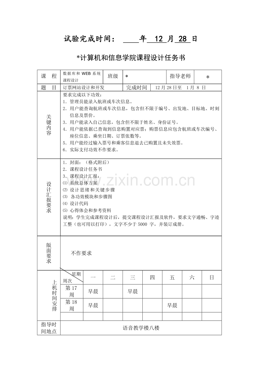 WEB与数据库开发程序设计方案报告.doc_第2页