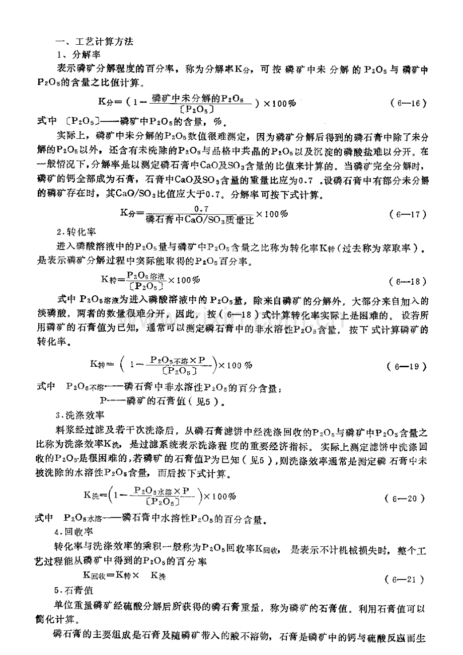 湿法磷酸工艺计算及其物料衡算模板.doc_第2页
