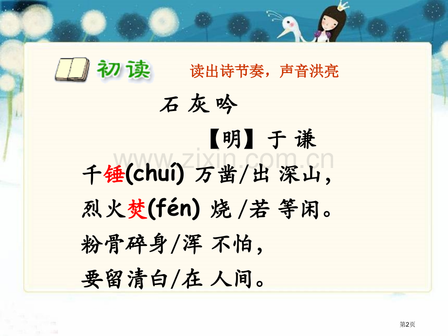 石灰吟省公开课一等奖新名师比赛一等奖课件.pptx_第2页
