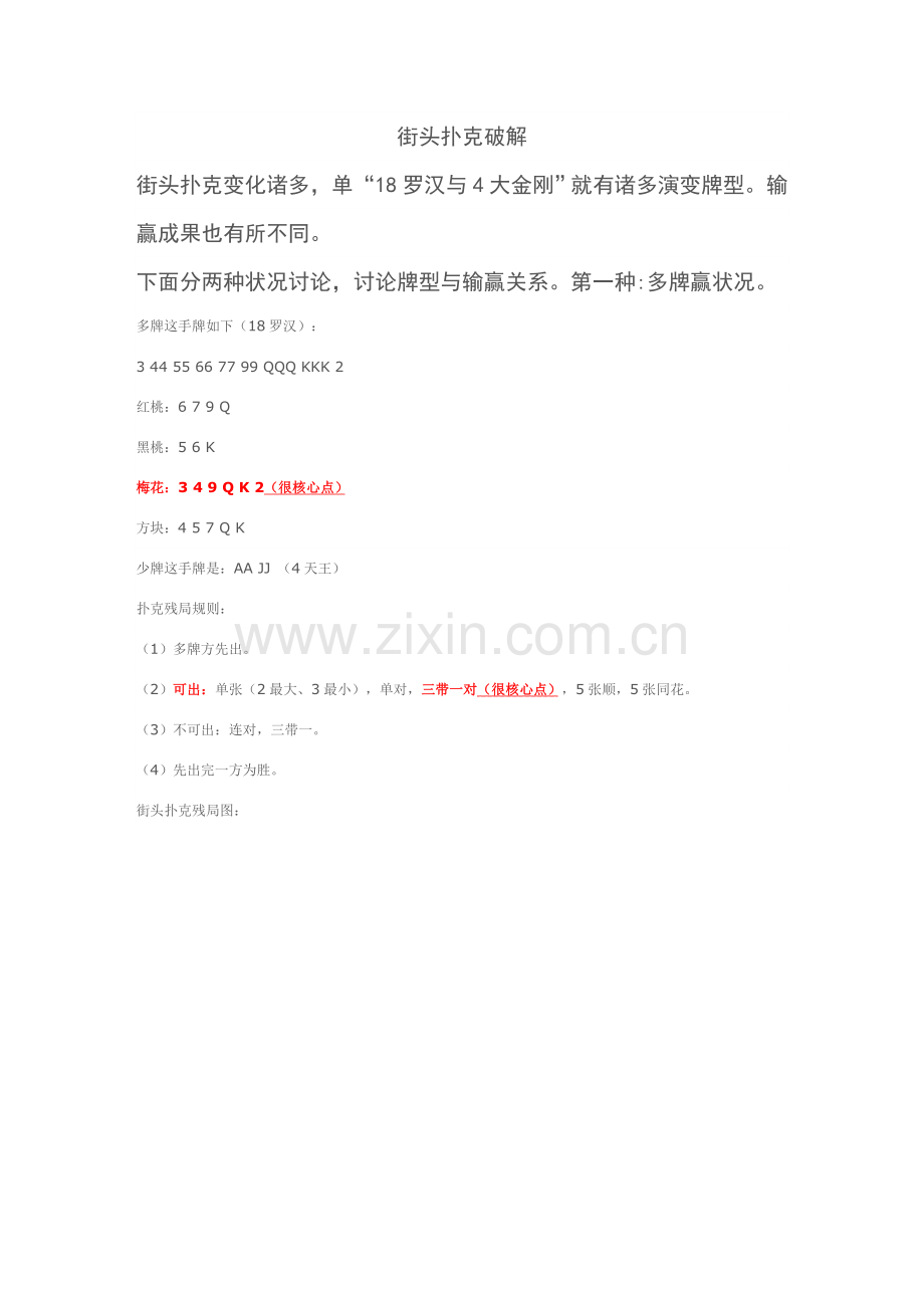 街头扑克破解专项方案.doc_第1页