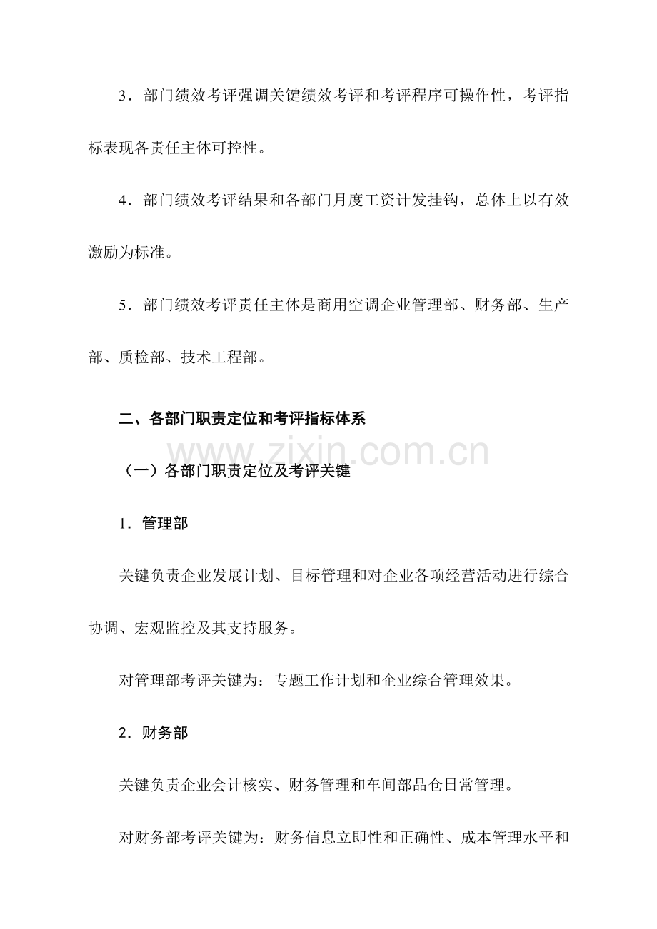 美的公司部门绩效考评管理制度样本.doc_第2页