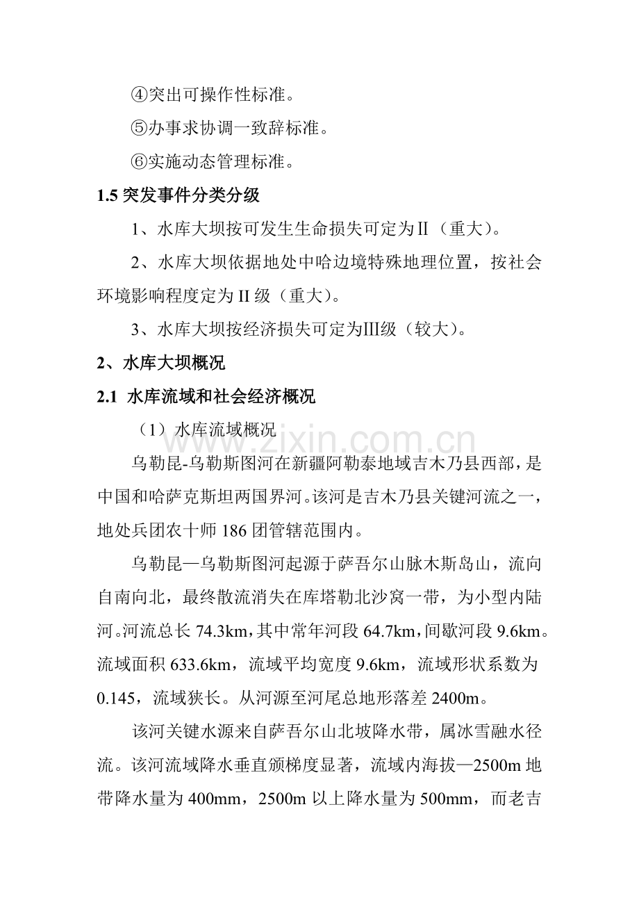 水库大坝防洪抢险应急预案样本.doc_第2页