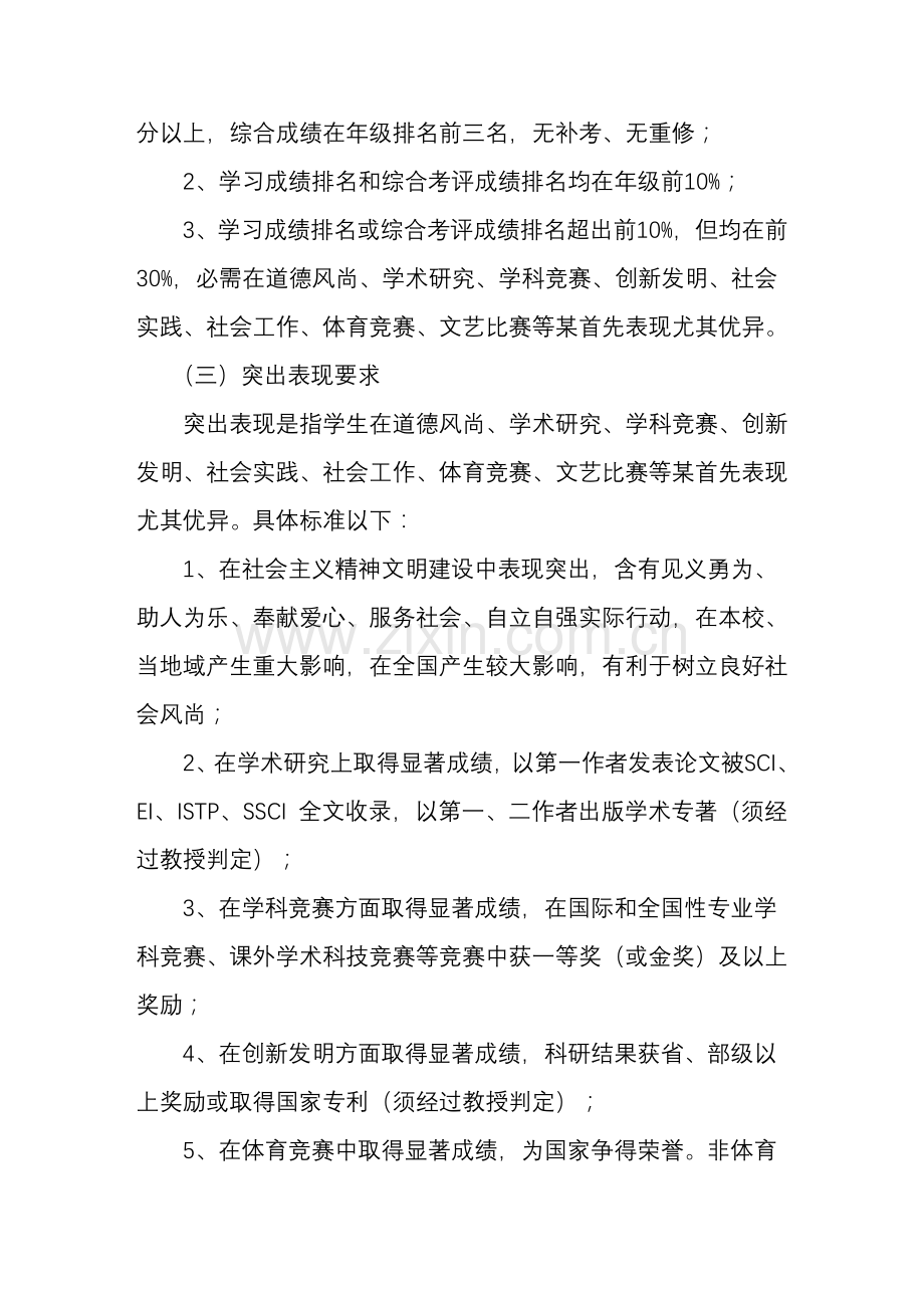 绵阳职业关键技术学院学生资助政策标准体系简介.doc_第2页