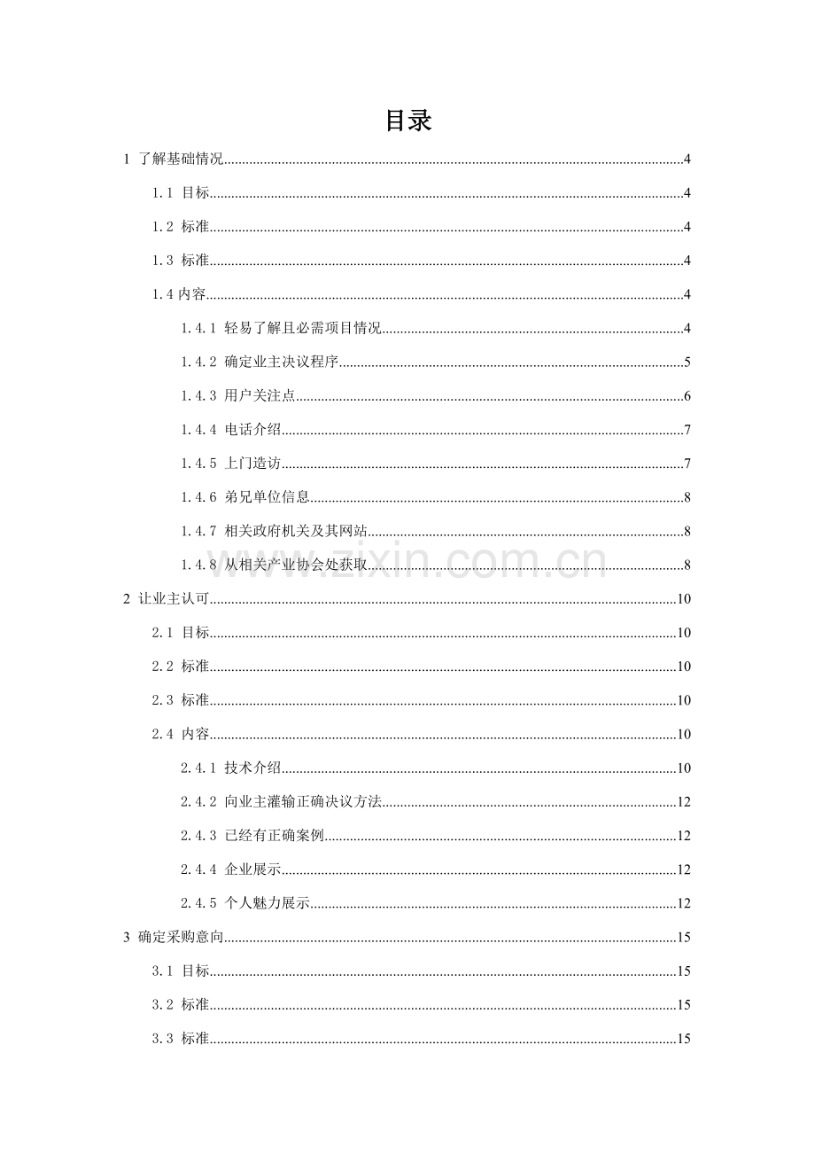 环境营销手册模板.doc_第2页