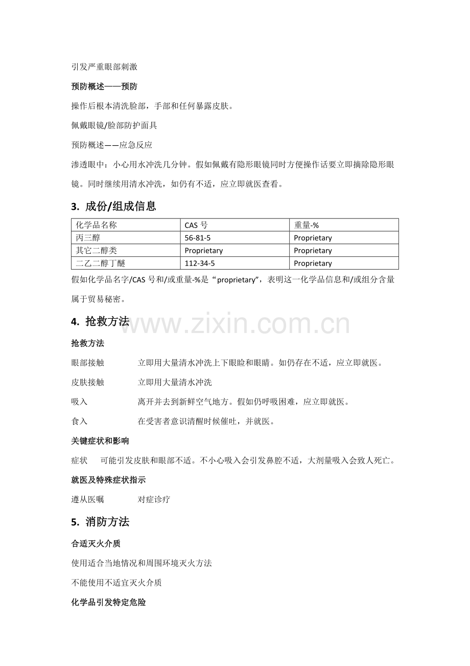 油墨安全说明指导书.docx_第2页