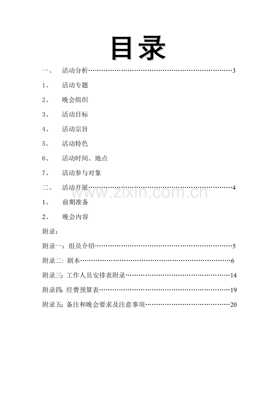 校园商务礼仪策划方案样本.doc_第2页