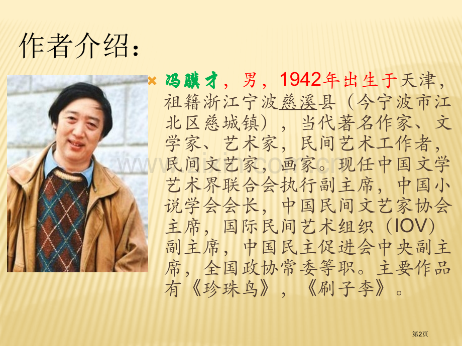 献你一束花省公开课一等奖新名师比赛一等奖课件.pptx_第2页