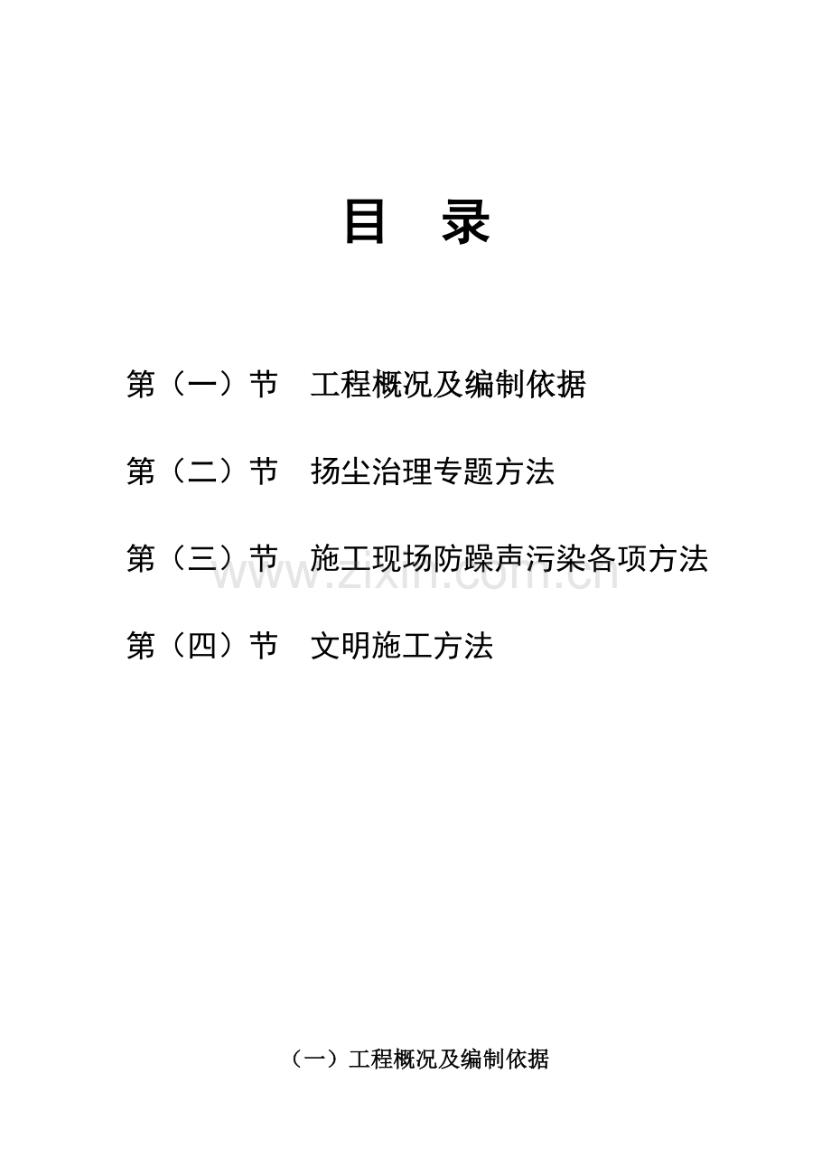 治污减霾实施专项方案.doc_第2页
