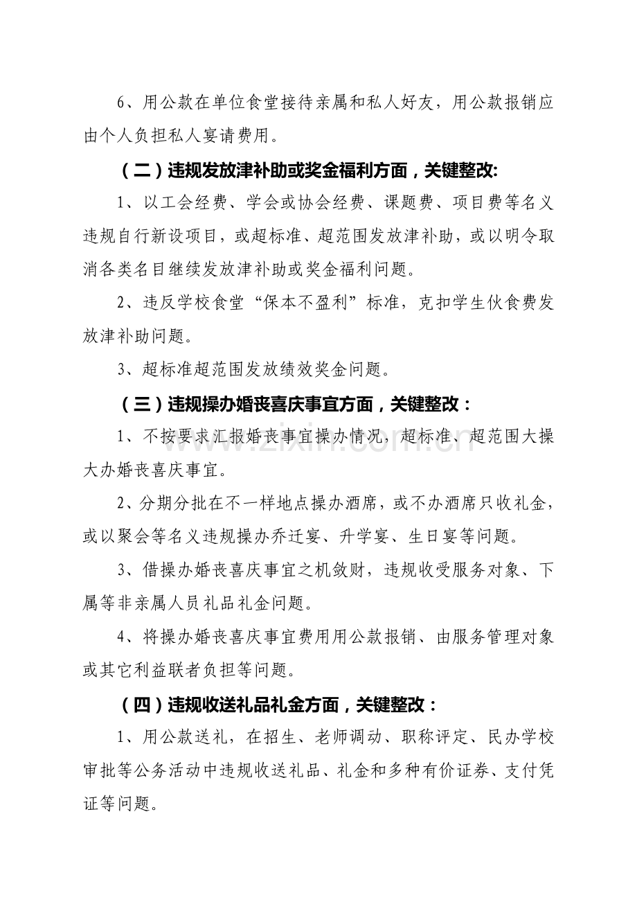 纠四风治陋习专项整治实施专业方案.doc_第2页
