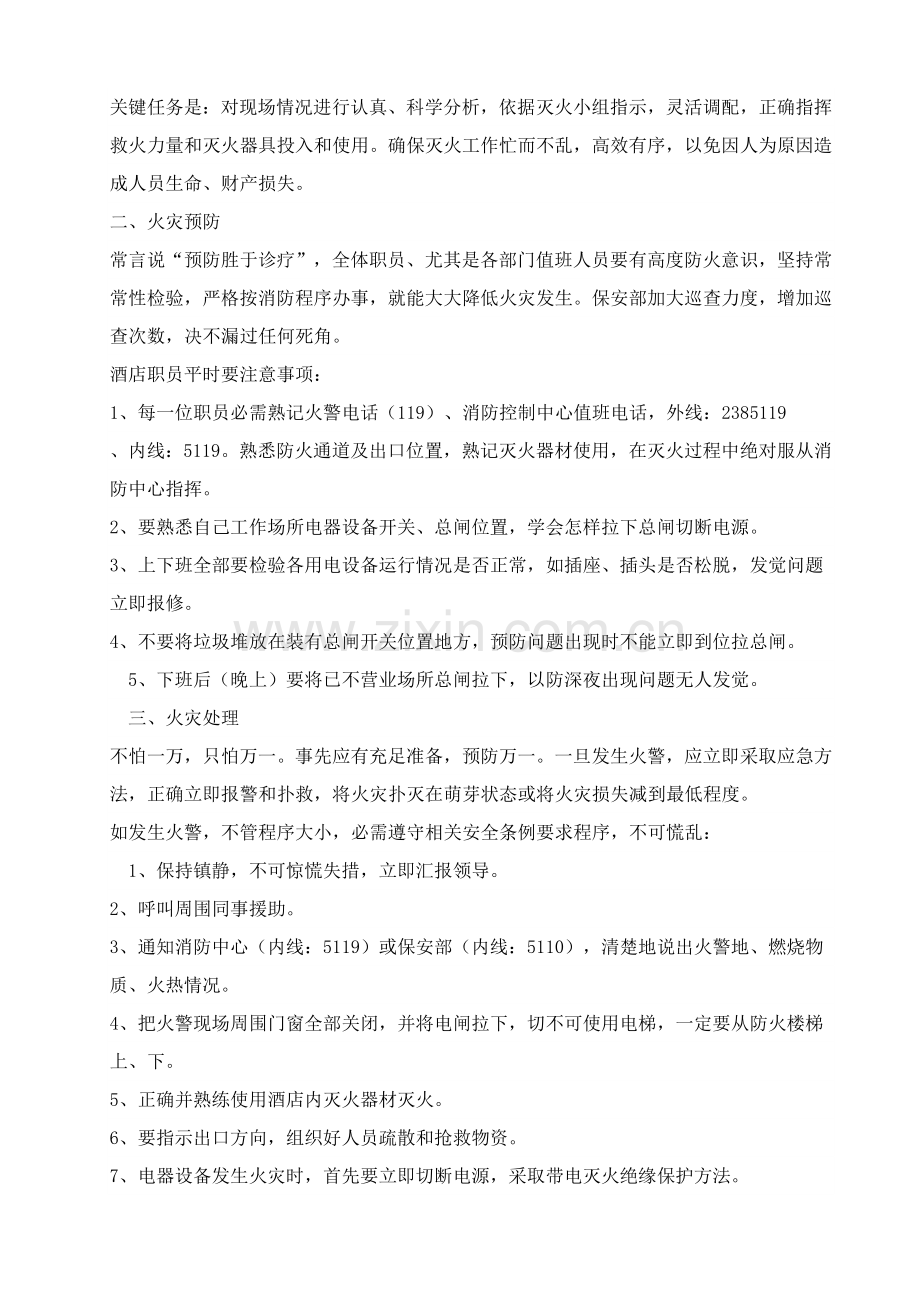 消防疏散应急专题预案.docx_第2页