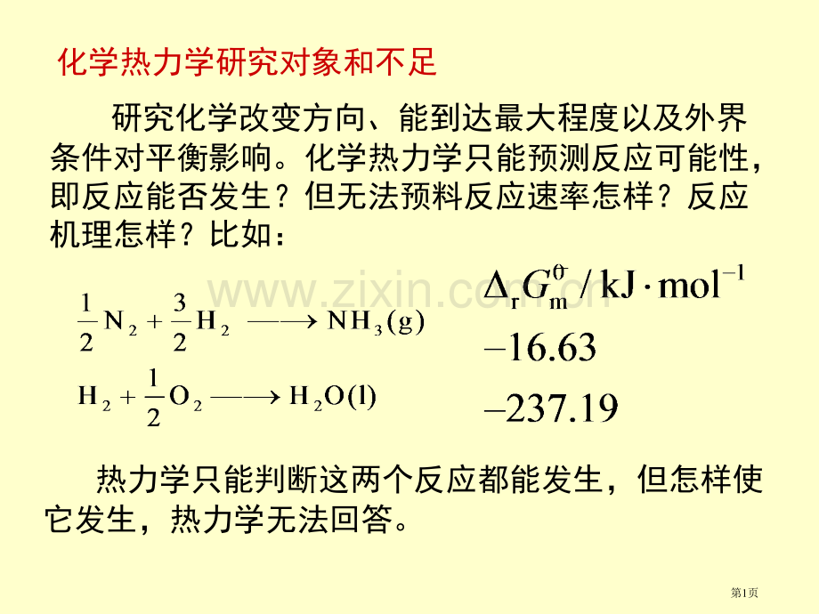 第七章-化学动力学省公共课一等奖全国赛课获奖课件.pptx_第1页