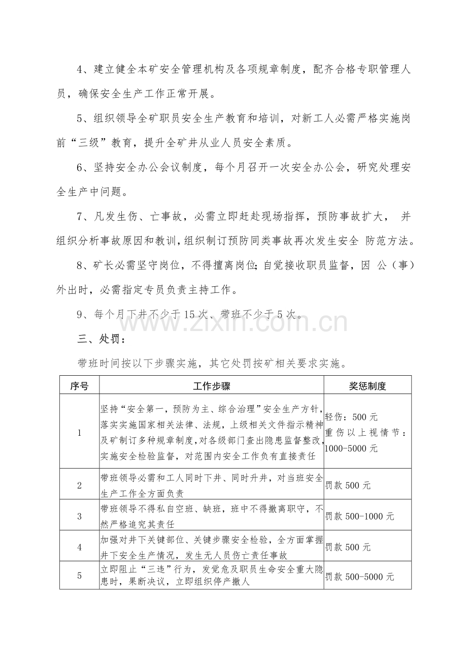 矿长安全生产目标责任书完善模板.doc_第2页