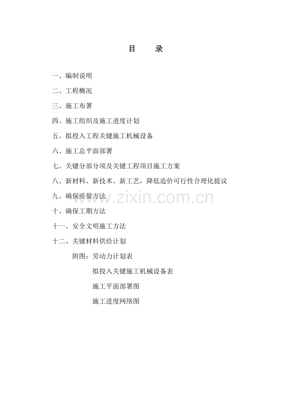 文化站及业务用房施工组织设计范本样本.doc_第2页