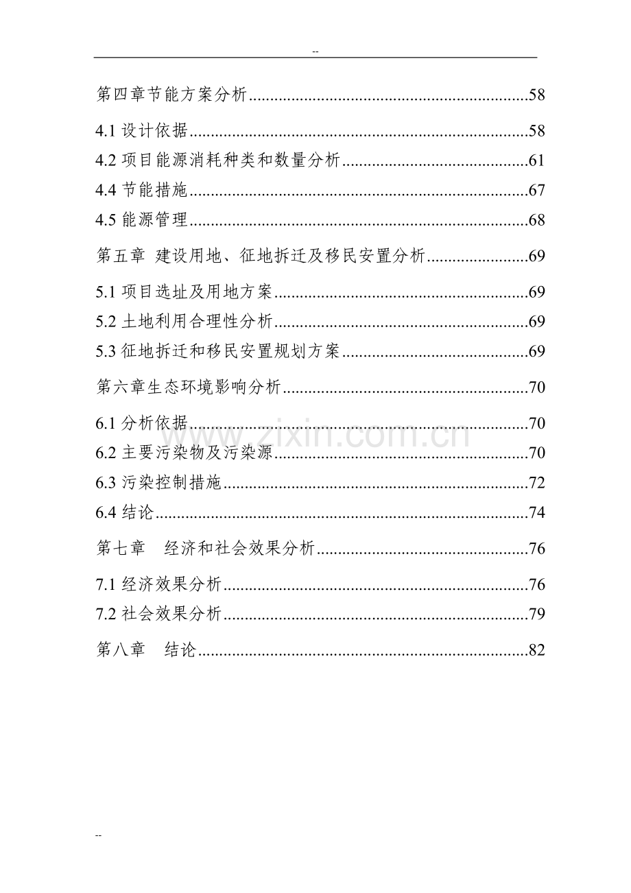 年产80万吨矿渣硅酸盐水泥粉磨站工程项目申请报告.doc_第2页