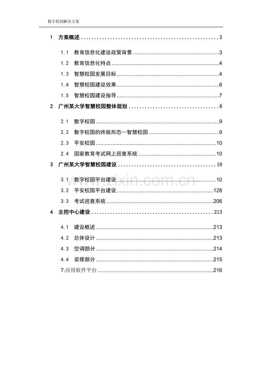 基础教育校园信息化建设标准方案.docx_第2页