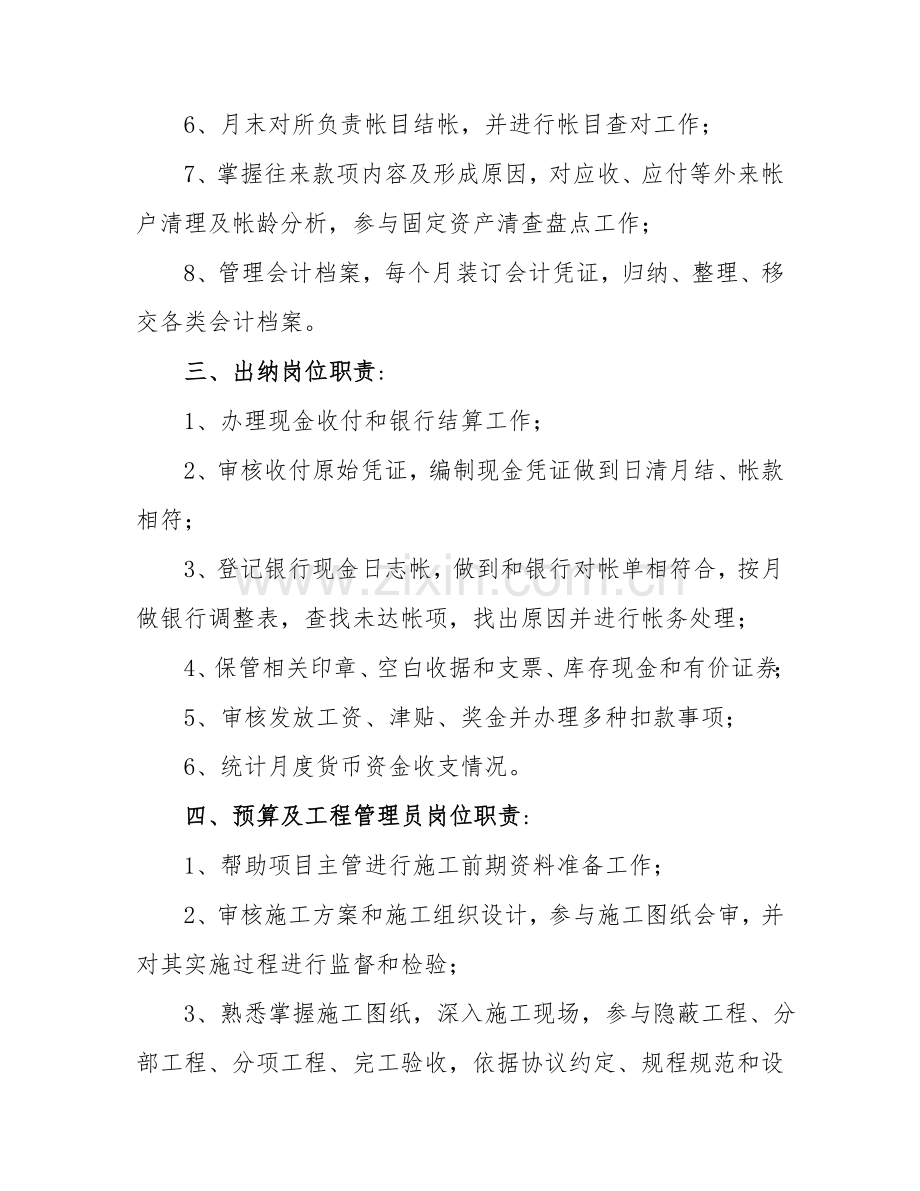 一财务科长岗位职能职责.doc_第2页