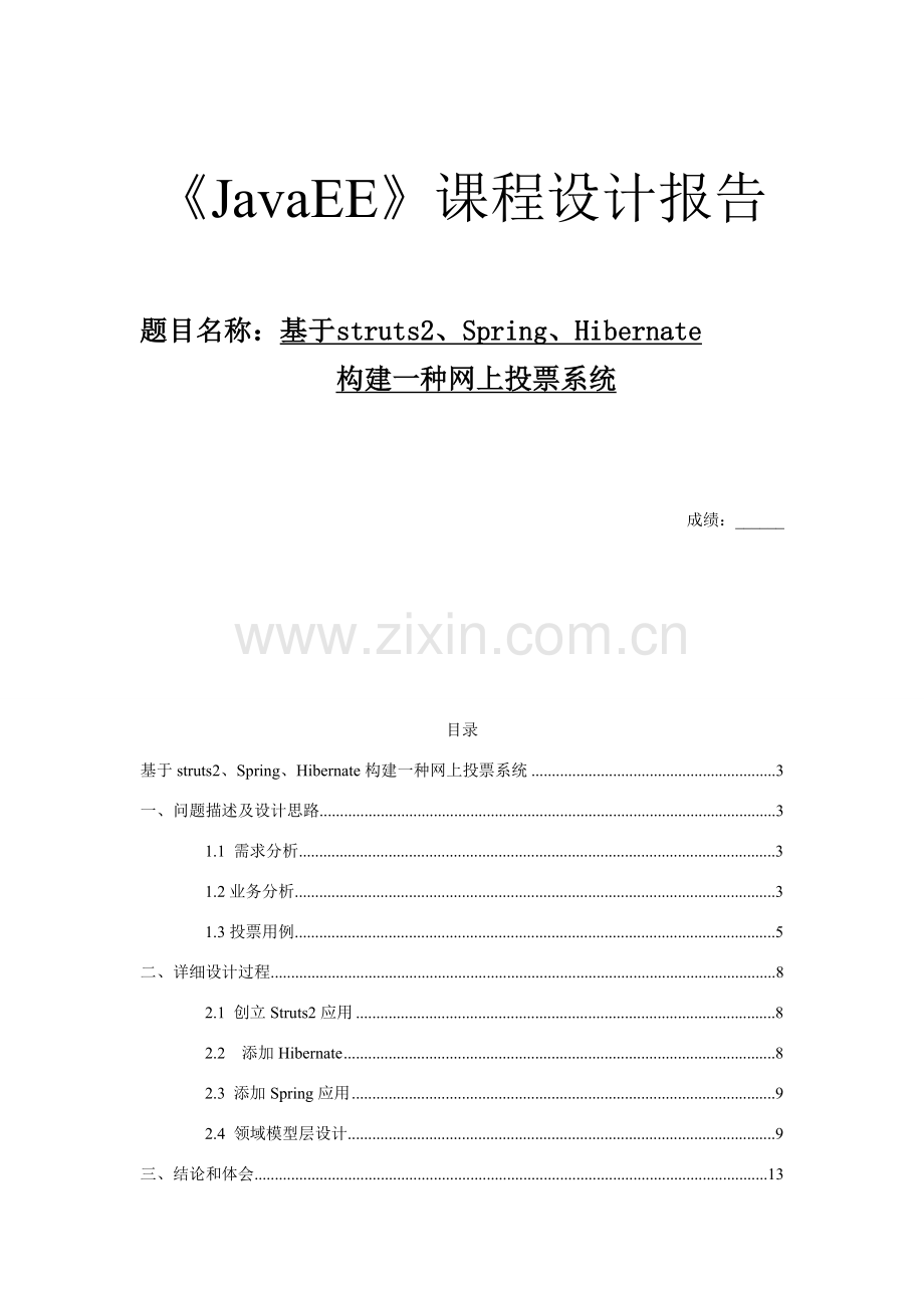 新版专业课程设计方案报告.doc_第1页