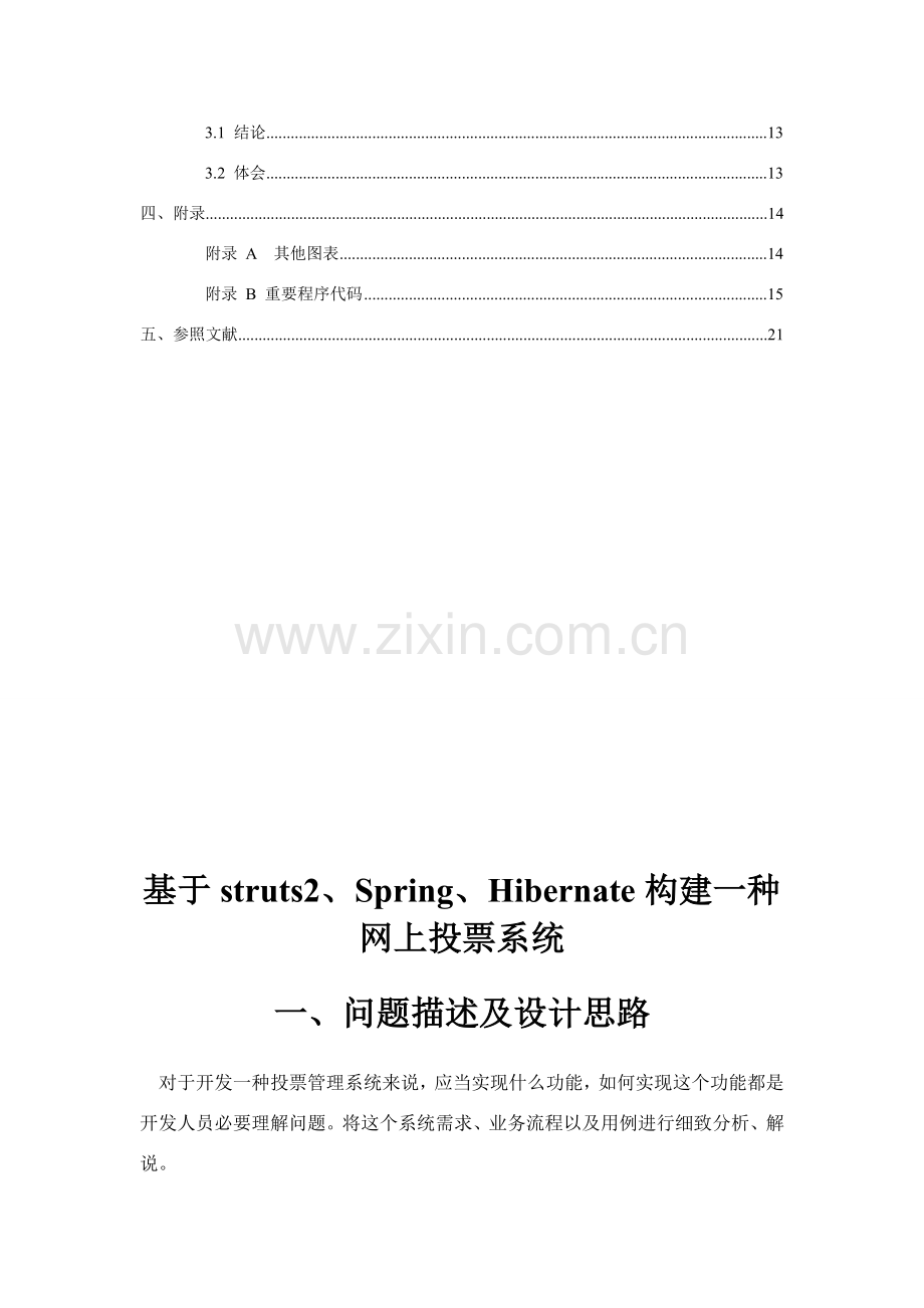 新版专业课程设计方案报告.doc_第2页