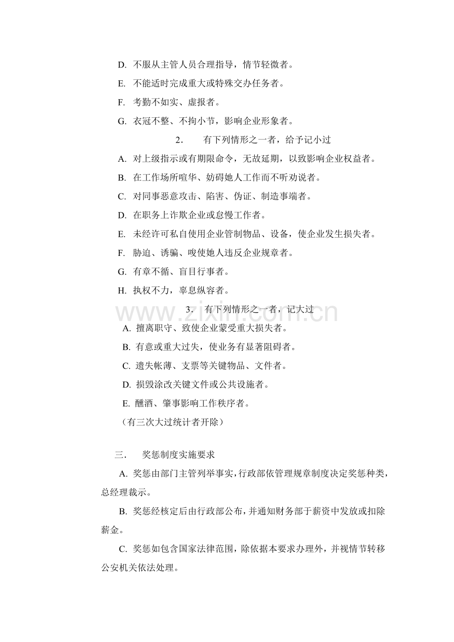 现代企业奖惩与行政管理制度样本.doc_第2页