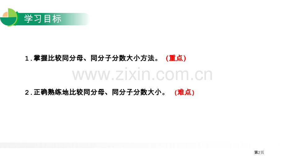 通分课件省公开课一等奖新名师比赛一等奖课件.pptx_第2页