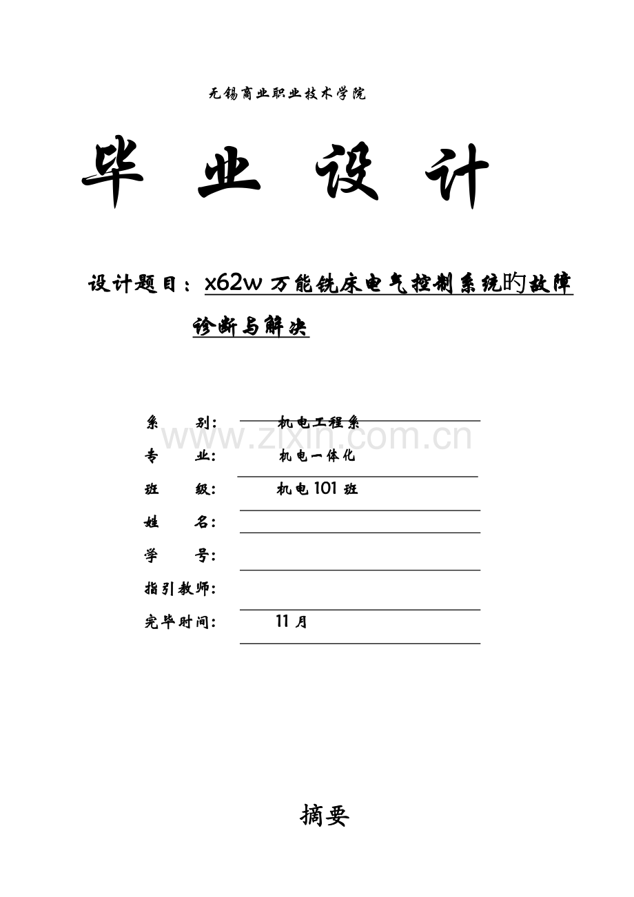 x万能铣床电气维修优秀毕业设计.docx_第1页