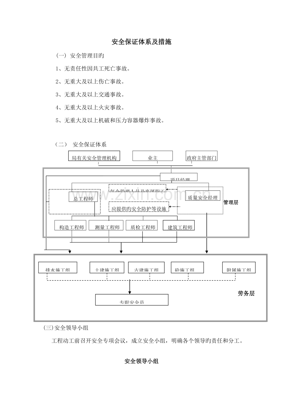 穿心河南段的南水关中市口整治关键工程安全文明综合施工专题方案.docx_第1页