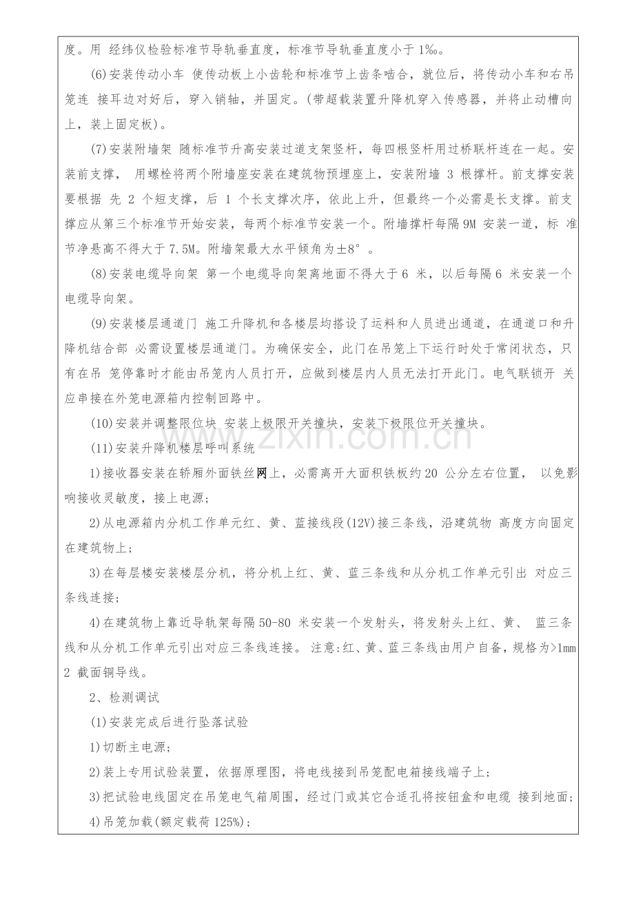 综合标准施工电梯安装核心技术交底.doc_第2页