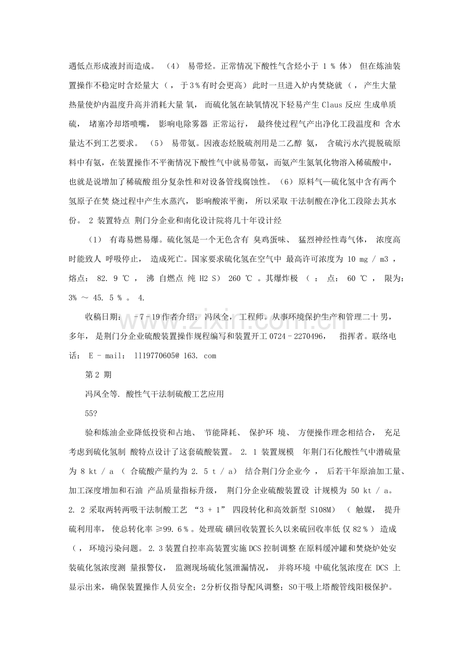 酸性气干法制硫酸工艺应用模板.doc_第2页