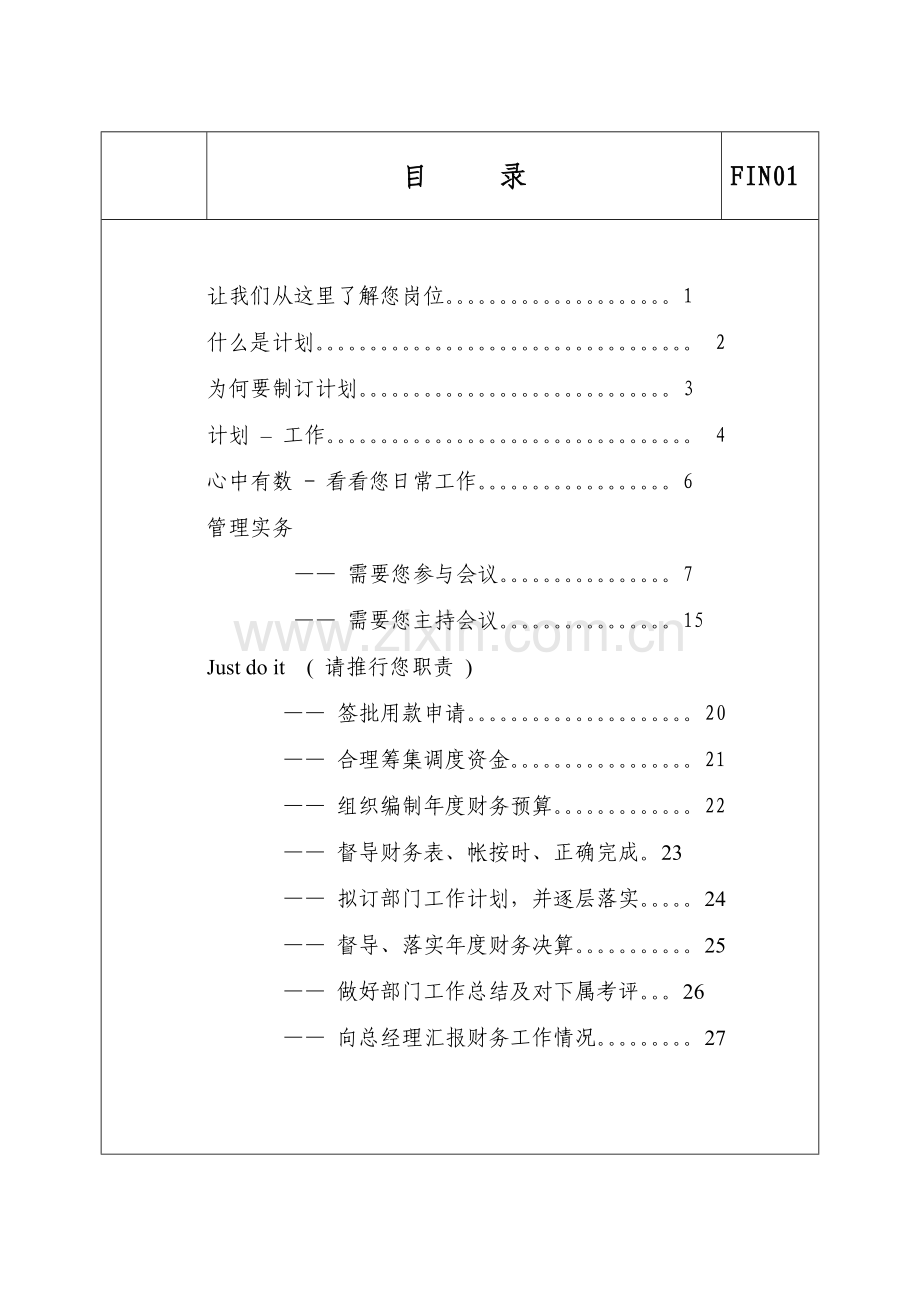新编新版星级酒店财务总监职责手册模板.doc_第2页