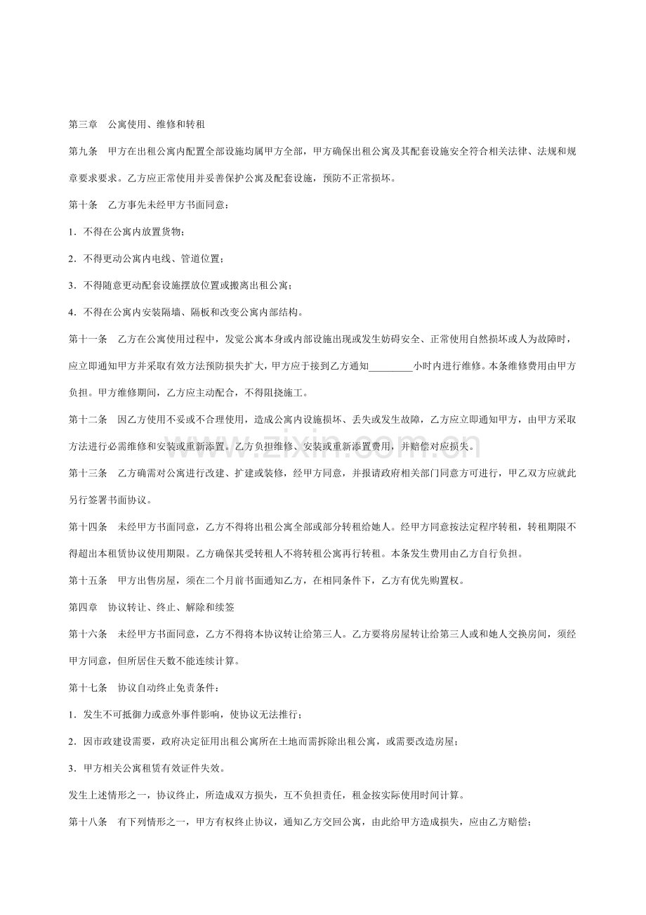 酒店式公寓租赁合同书模板.doc_第2页