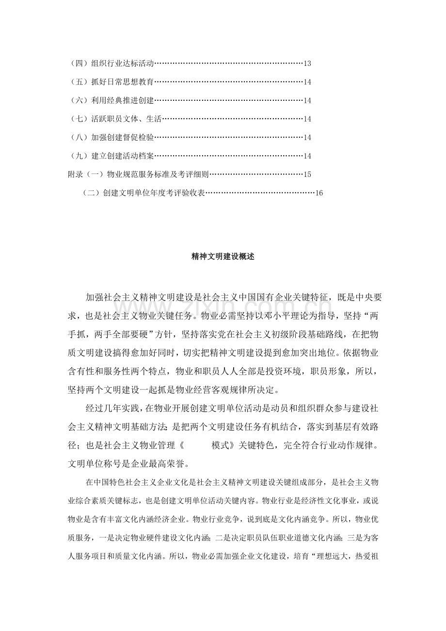 大厦物业文明建设手册模板.doc_第2页