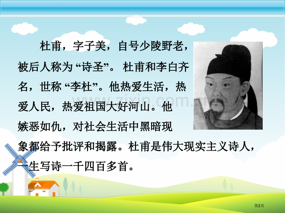 绝句省公开课一等奖新名师比赛一等奖课件.pptx_第2页