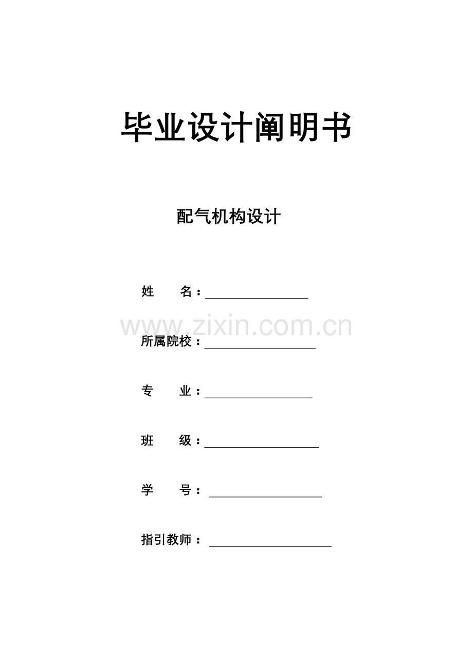 毕业设计方案配气机构的设计.doc_第1页