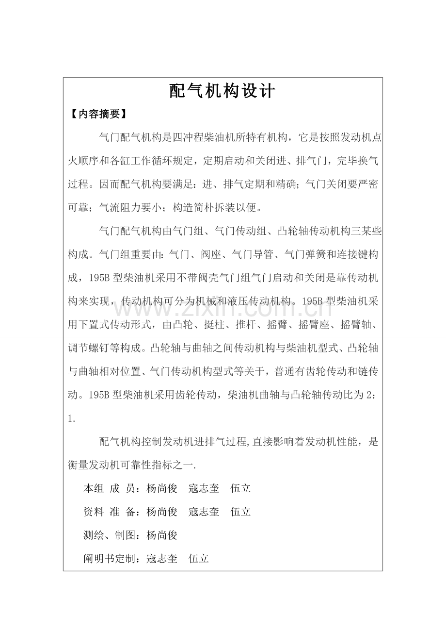 毕业设计方案配气机构的设计.doc_第2页