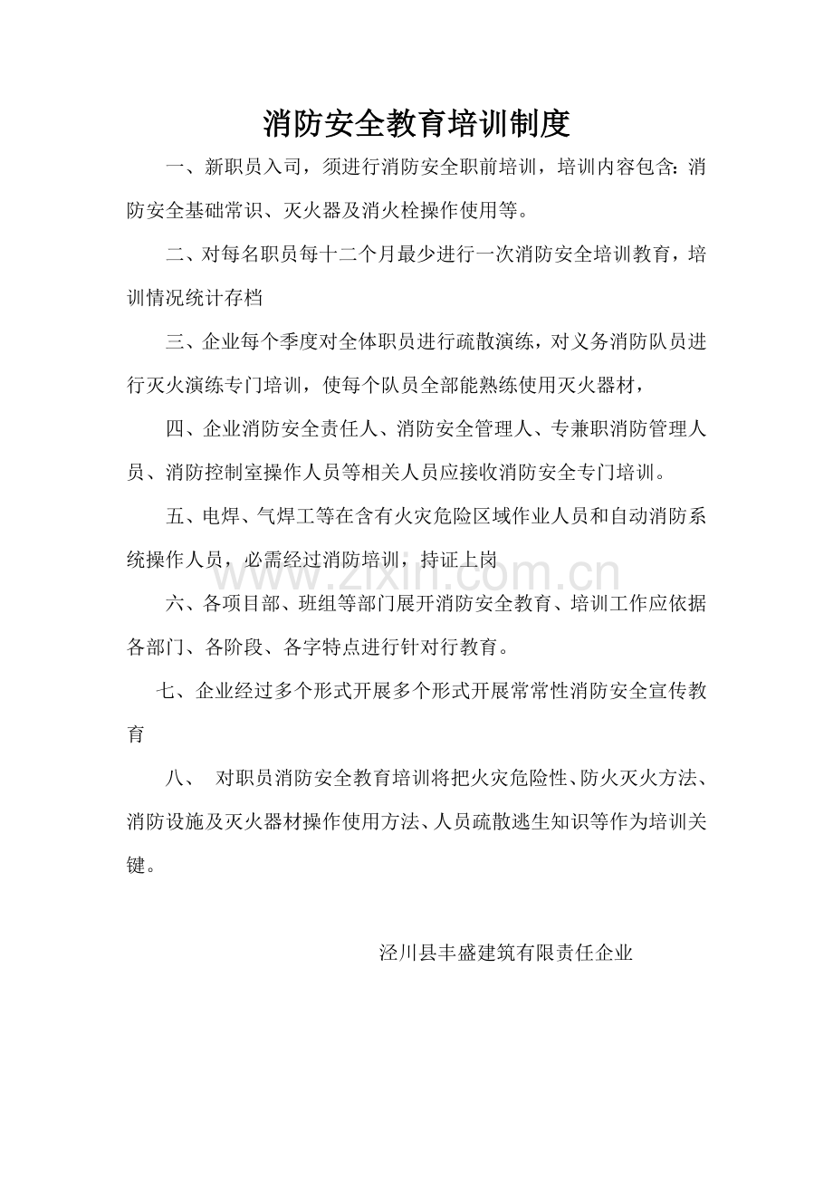 消防管理台帐及各项管理新规制度岗位责任制.doc_第2页
