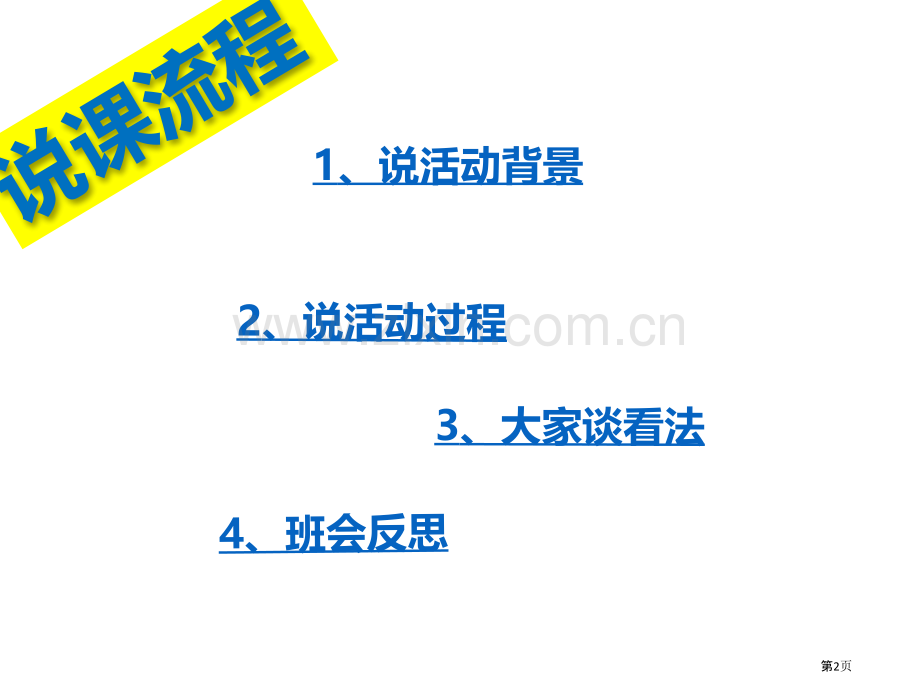 树立正确审美观主题班会省公共课一等奖全国赛课获奖课件.pptx_第2页