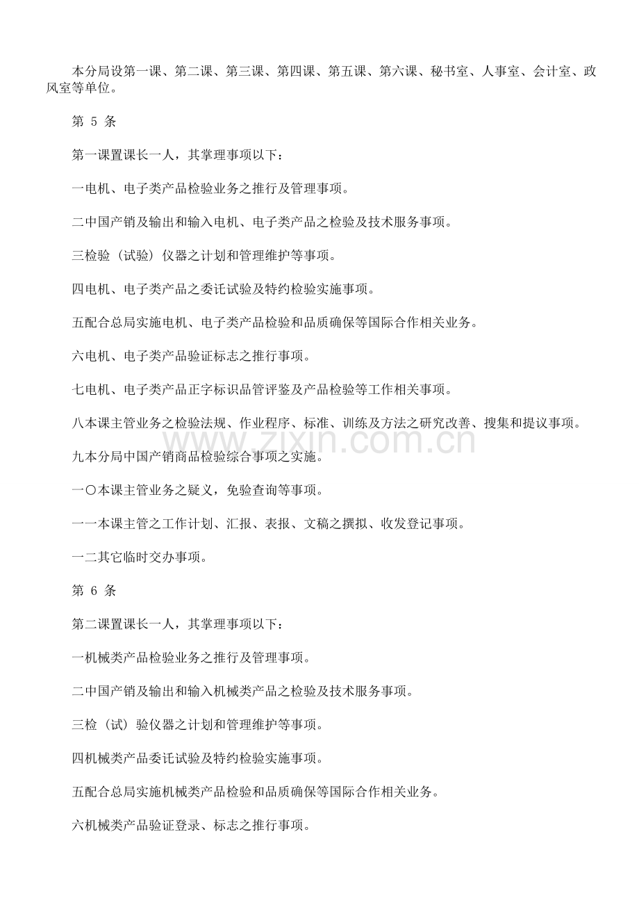 经济部标准检验局基隆分局办事制度样本.doc_第2页