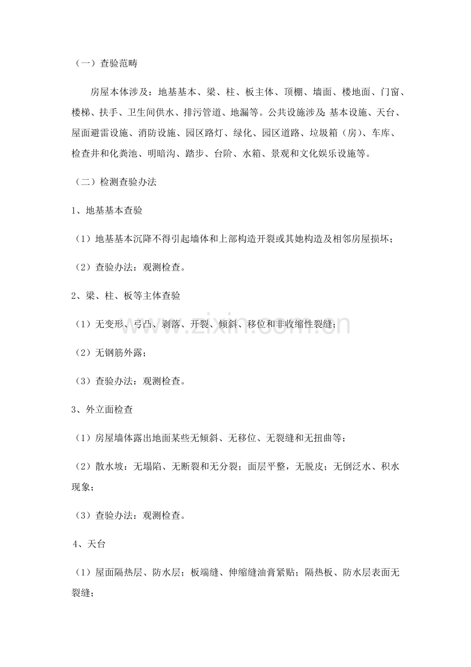 承接查验内容及查验专项措施.doc_第2页