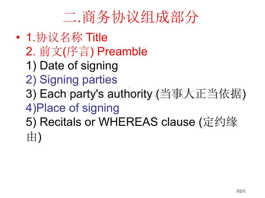 商务英语翻译contract合同翻译省公共课一等奖全国赛课获奖课件.pptx_第2页